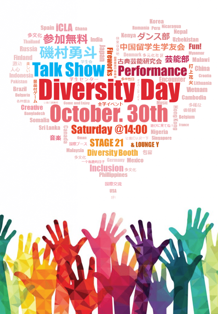 Yamanashi Gakuin University Diversity Day 2021 Poster