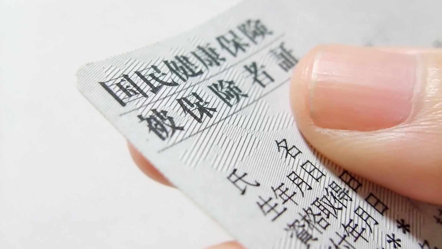 Japanese National Health Insurance Card