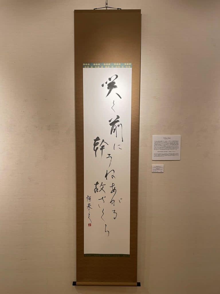 iCLA Professor William Reed's Japanese Calligraphy artwork "Ancient Sakura"