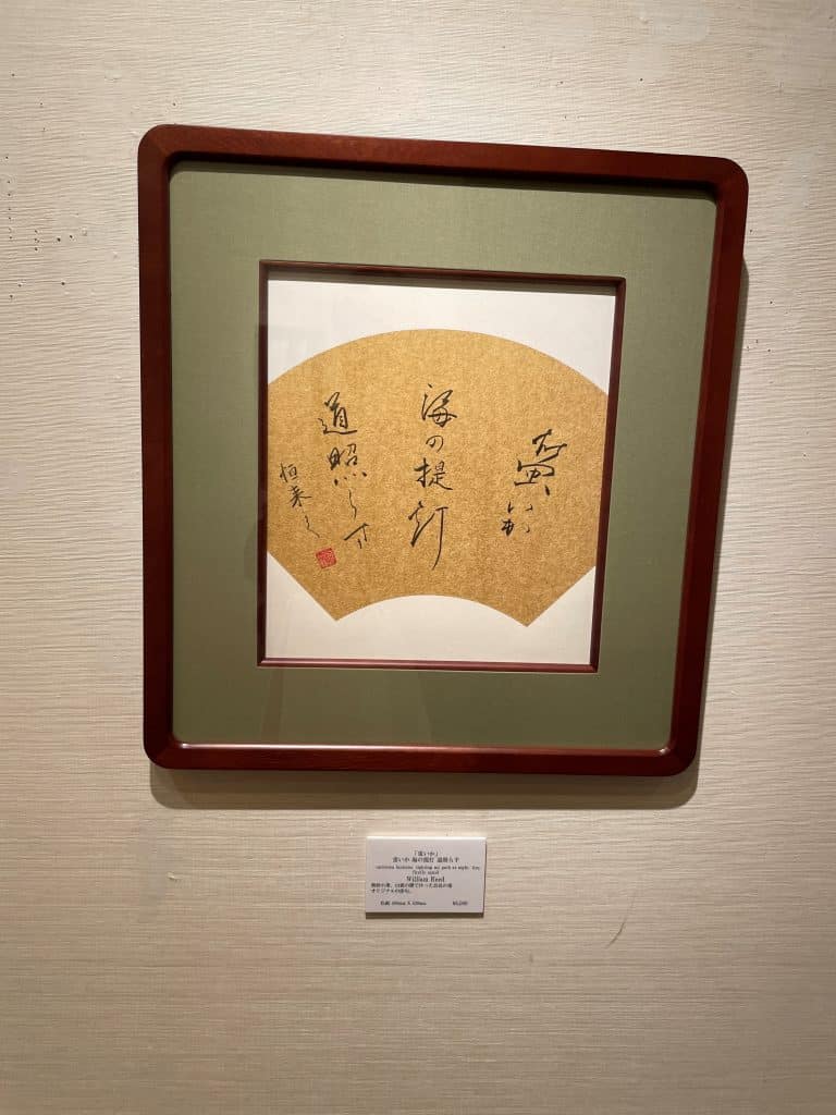 iCLA Professor William Reed's Japanese Calligraphy artwork "Firefly Squid"