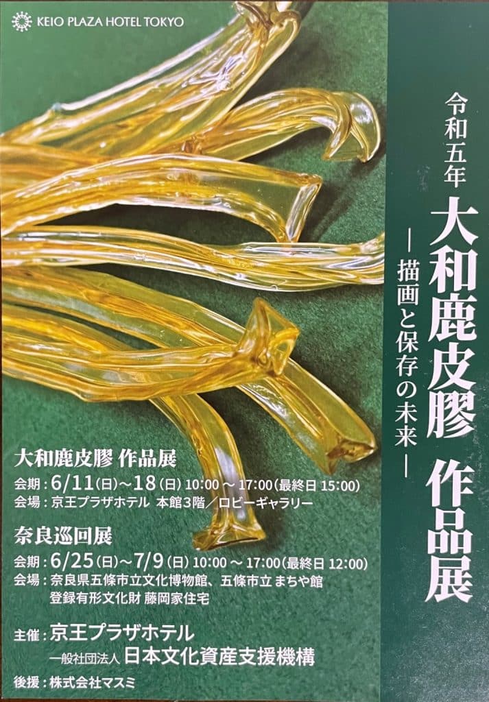 Poster of Art Exhibition called Yamatoshika Nikawa Sakuhinten – Byouga to Hozon no Mirai 